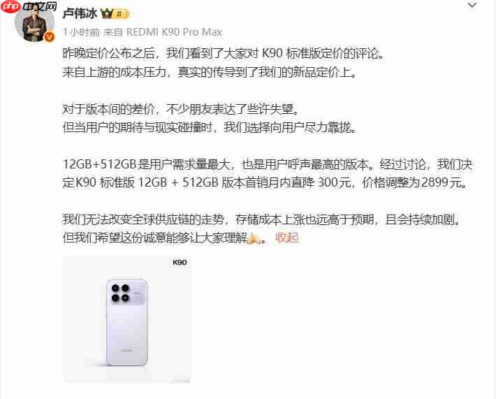 Redmi K90首销月降价300元，雷军坦言内存涨价压力