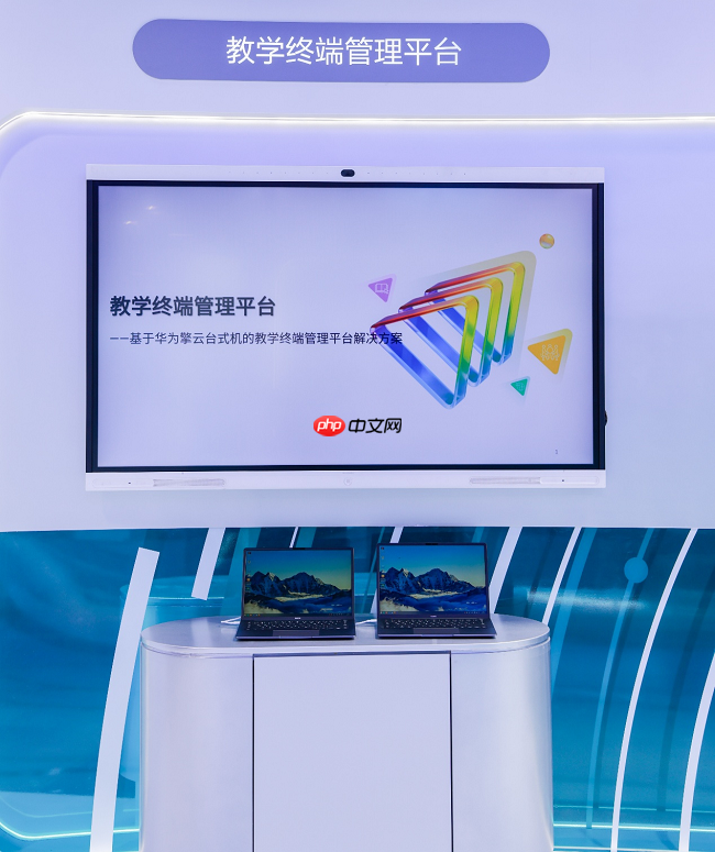 华为擎云亮相第86届教装展加速教育行业全面自主创新