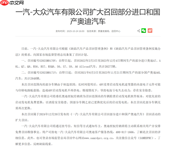 48V电机存故障 奥迪召回2万多辆汽车：免费更换电机