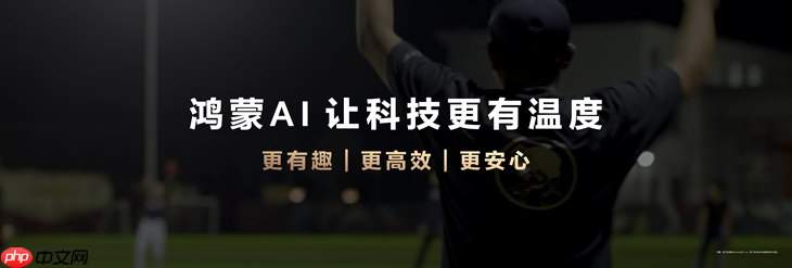 一部手机搞定职场+旅行+生活！华为Mate 70 Pro+双十一大促，入手正当时