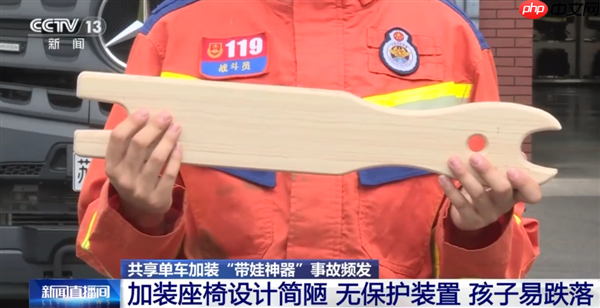 共享单车上这种“带娃神器”别再用了！很容易卡脚