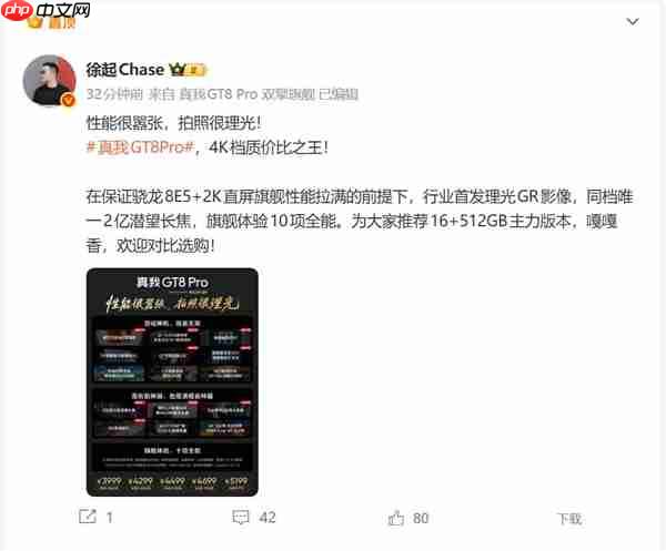 3999元起 徐起：真我GT8 Pro就是4K档质价比之王 嘎嘎香