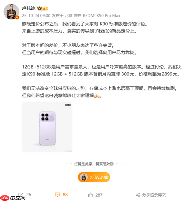 2899元！卢伟冰宣布REDMI K90标准版12+512GB首销月直降300