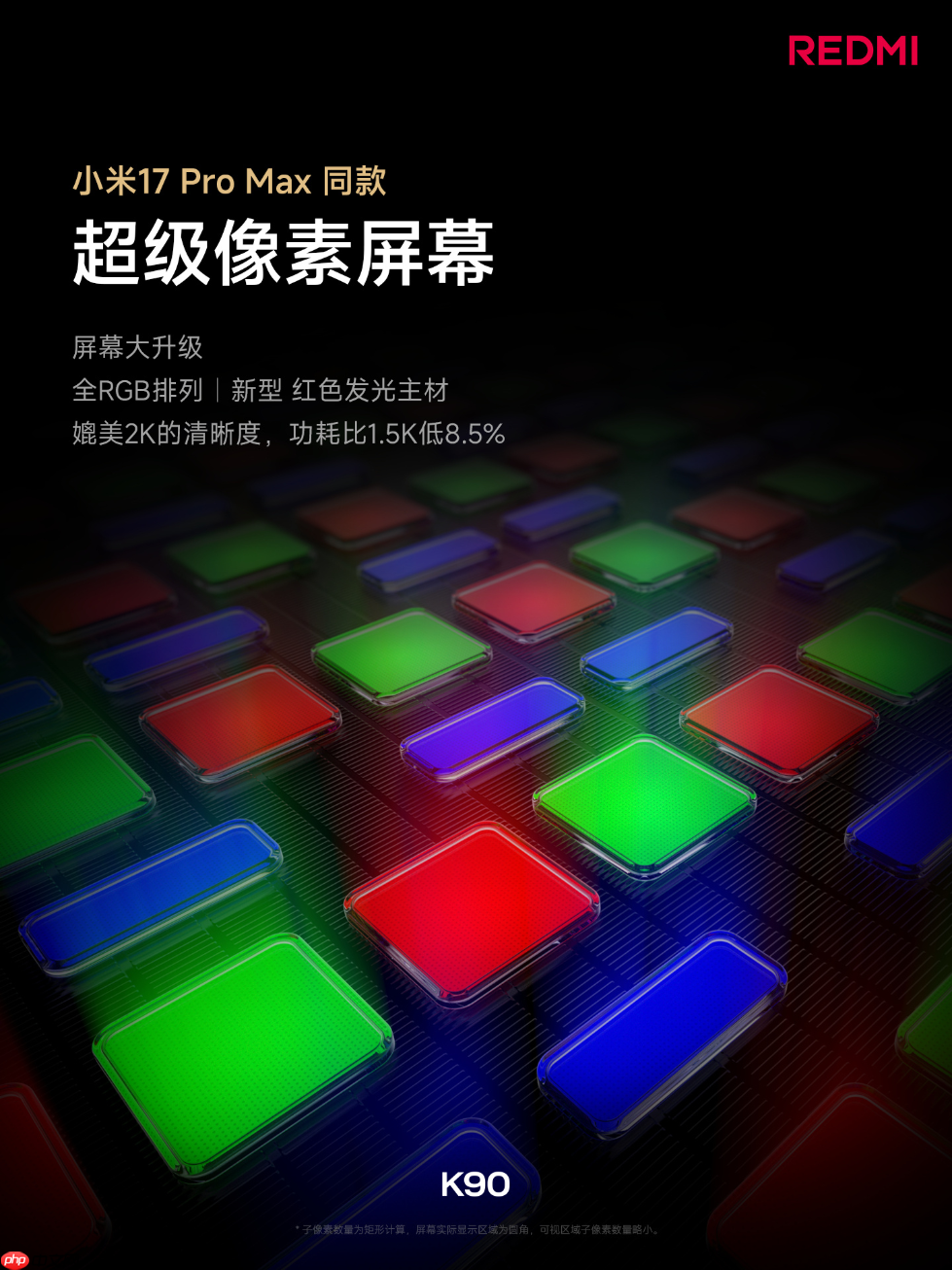 REDMI K90正式发布：骁龙8至尊版+7100mAh 2599元起！