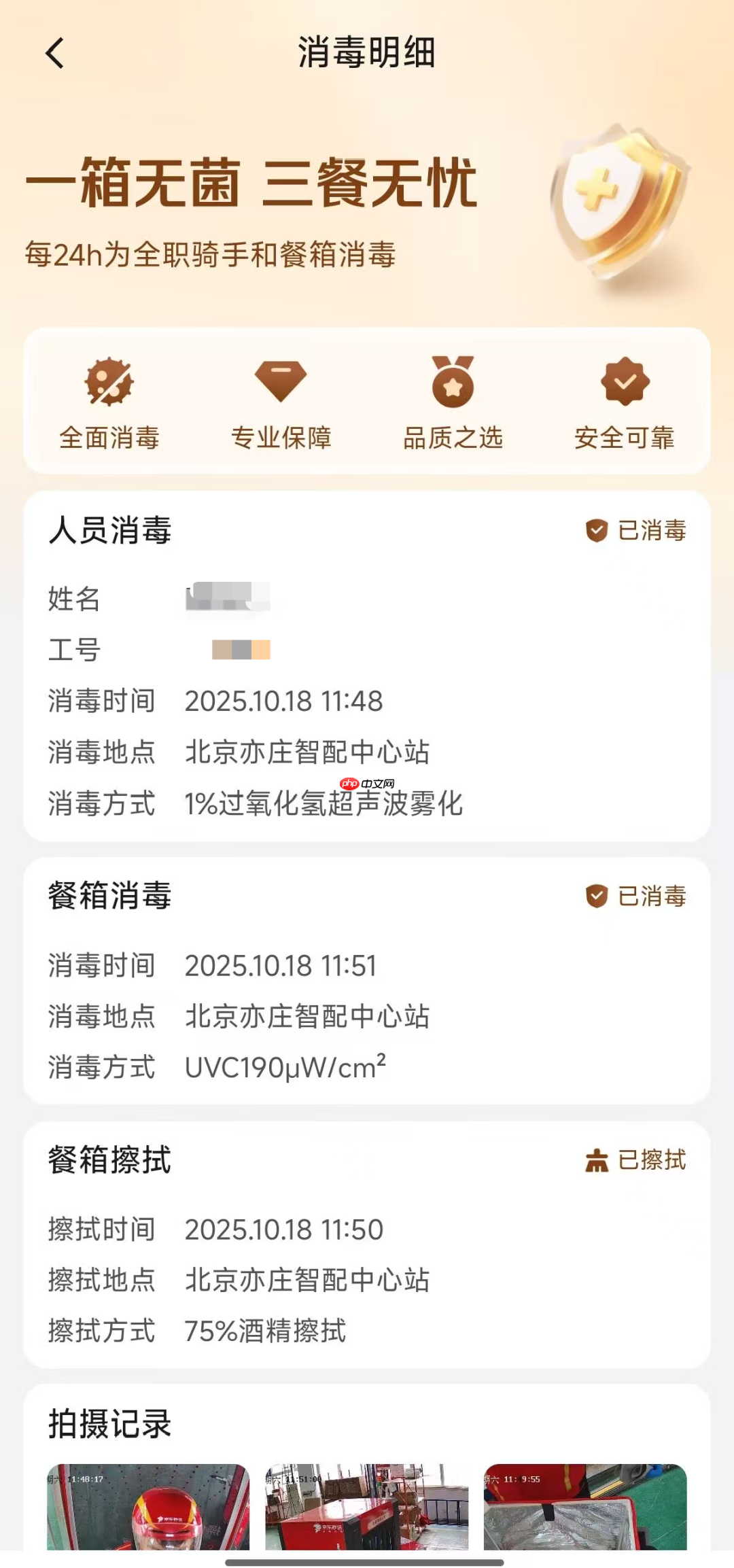 京东外卖宣布试点全职骑手餐箱消毒：每日一次，灭菌率达 99.99%