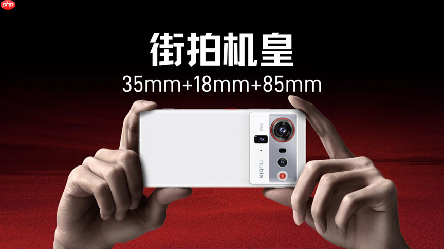 努比亚Z80 Ultra正式发布 35mm大底主摄+第五代骁龙8至尊版 4999起！