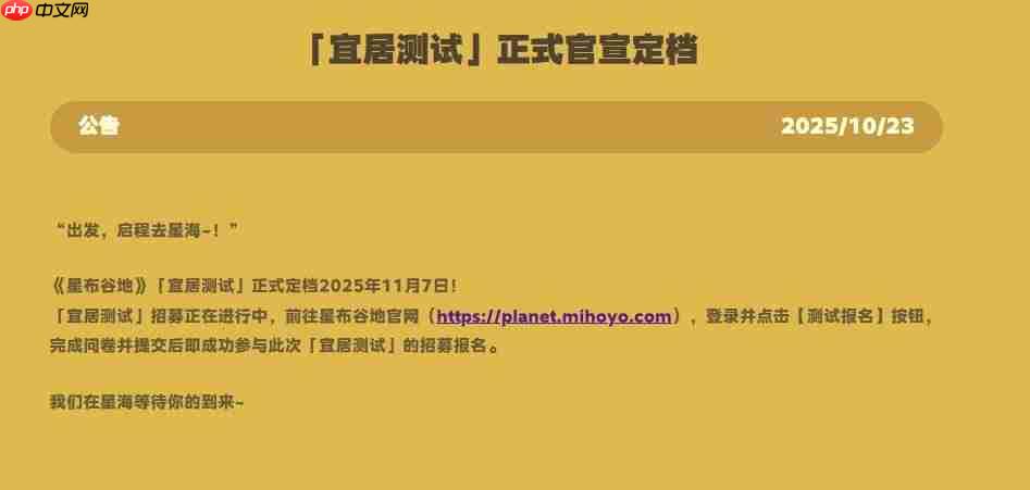 11月7日开启！ 米哈游新作《星布谷地》测试定档