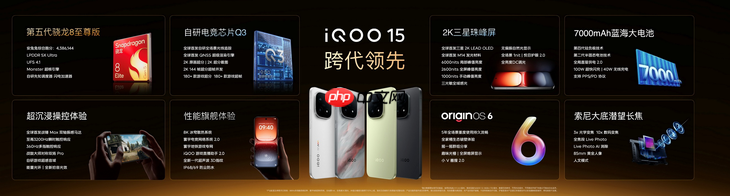 iQOO 15开售：2K珠峰屏+自研Q3芯片 重塑手游视效新标杆