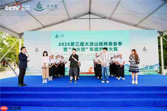 “金火把”点亮凉山，央地携手绘就文旅共富新画卷