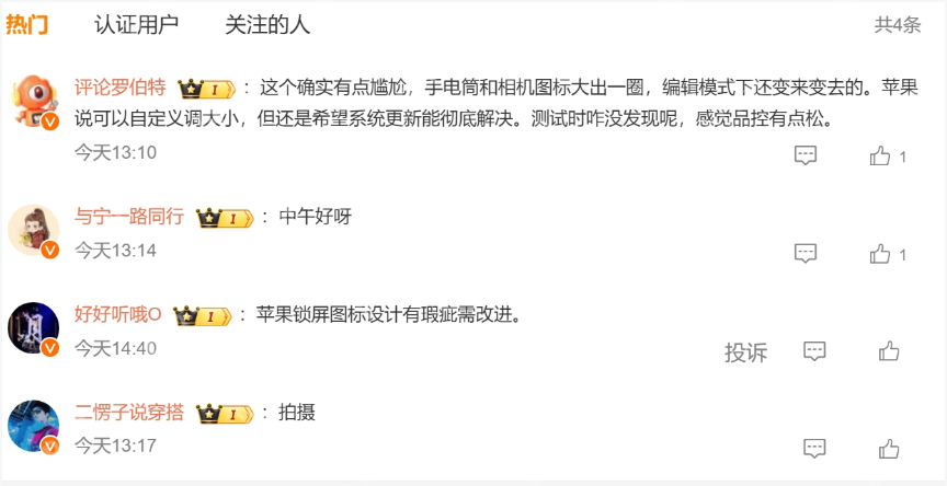 iOS26被指锁屏图标大小不协调 网友:苹果设计有瑕疵需改进 - php中文网
