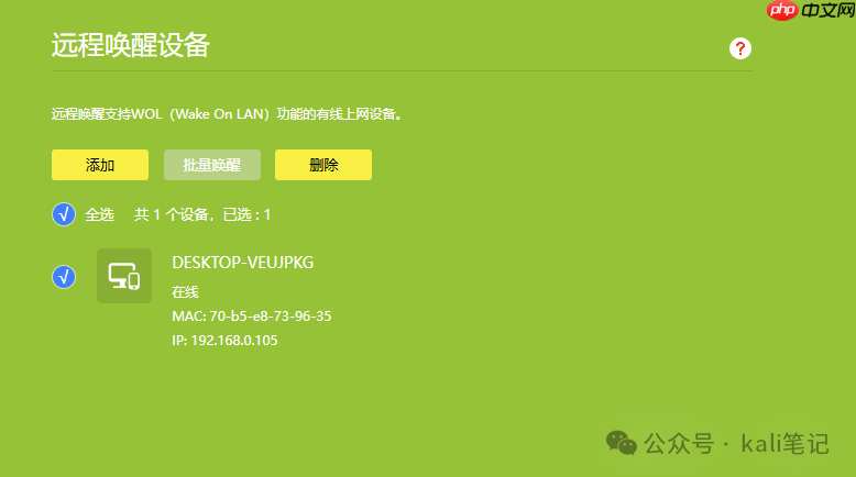 远程开机 如此简单！