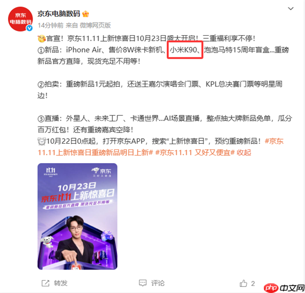 京东：REDMI K90发布会当天官方直降 现货充足不用等