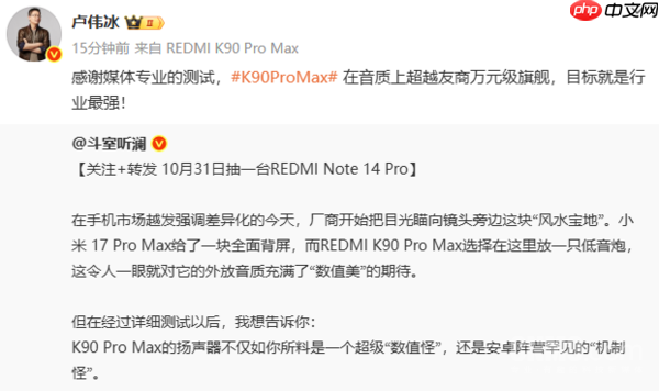 卢伟冰:REDMI K90 Pro Max音质超越万元级旗舰