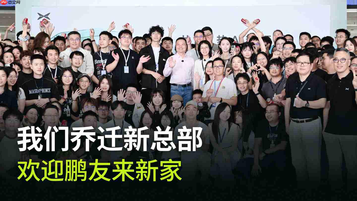 小鹏汽车新总部在广州正式启用：40 万平面积、2 万平餐厅