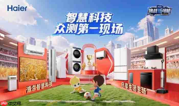 跳出单向营销！海尔双11众测：用户共创激活家电营销新势能