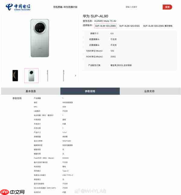 超薄机型来了？华为Mate 70 Air上架电信终端产品库