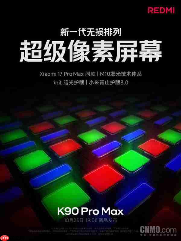 小米魏思琪:REDMI K90 Pro Max搭载超级像素屏幕