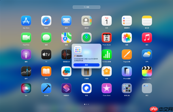 macOS Tahoe 26取消启动台被喷爆！夸克上线“启动台”：可无缝过渡