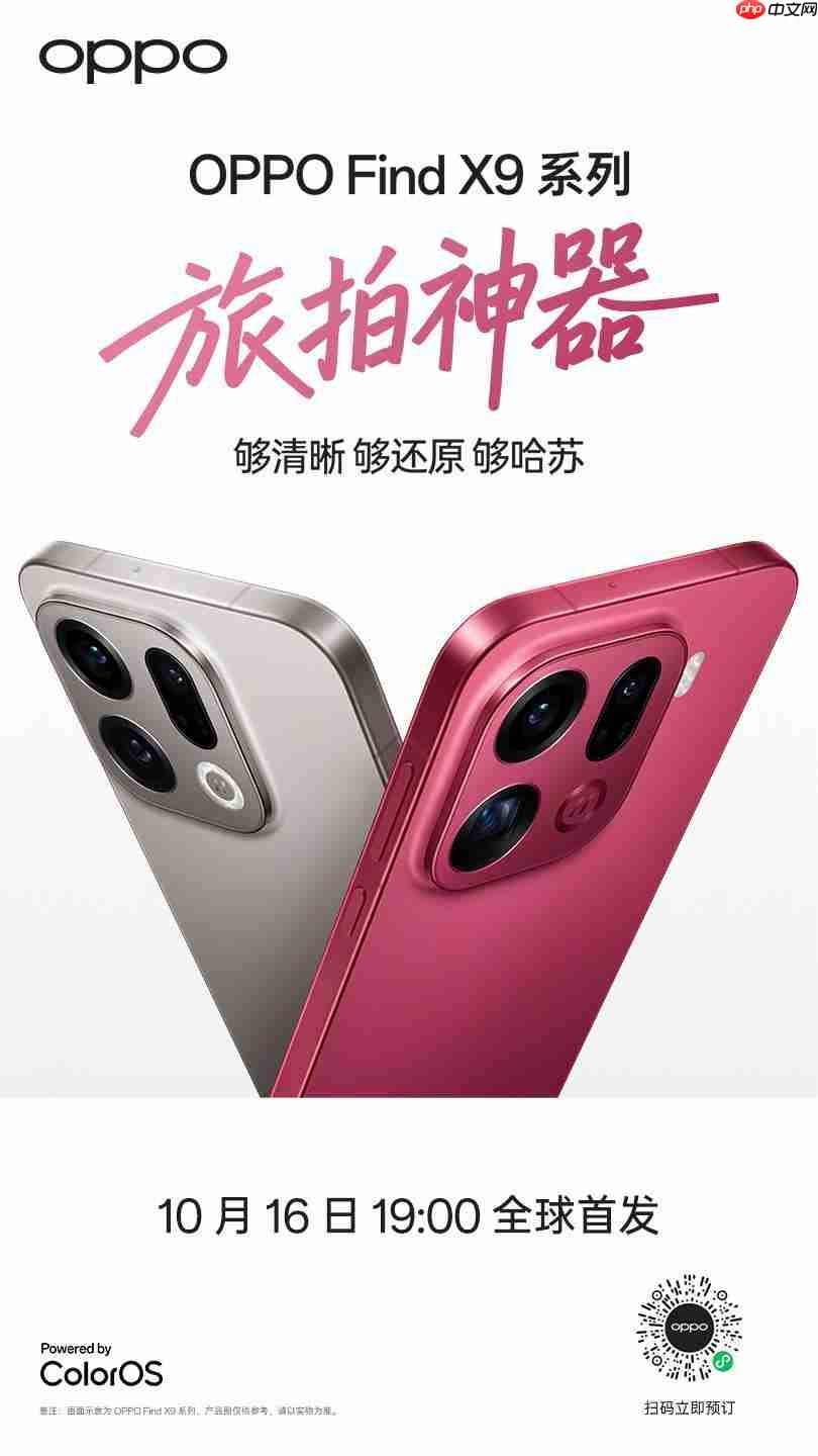超车iPhone Air OPPO Find X9系列将提供eSIM版本