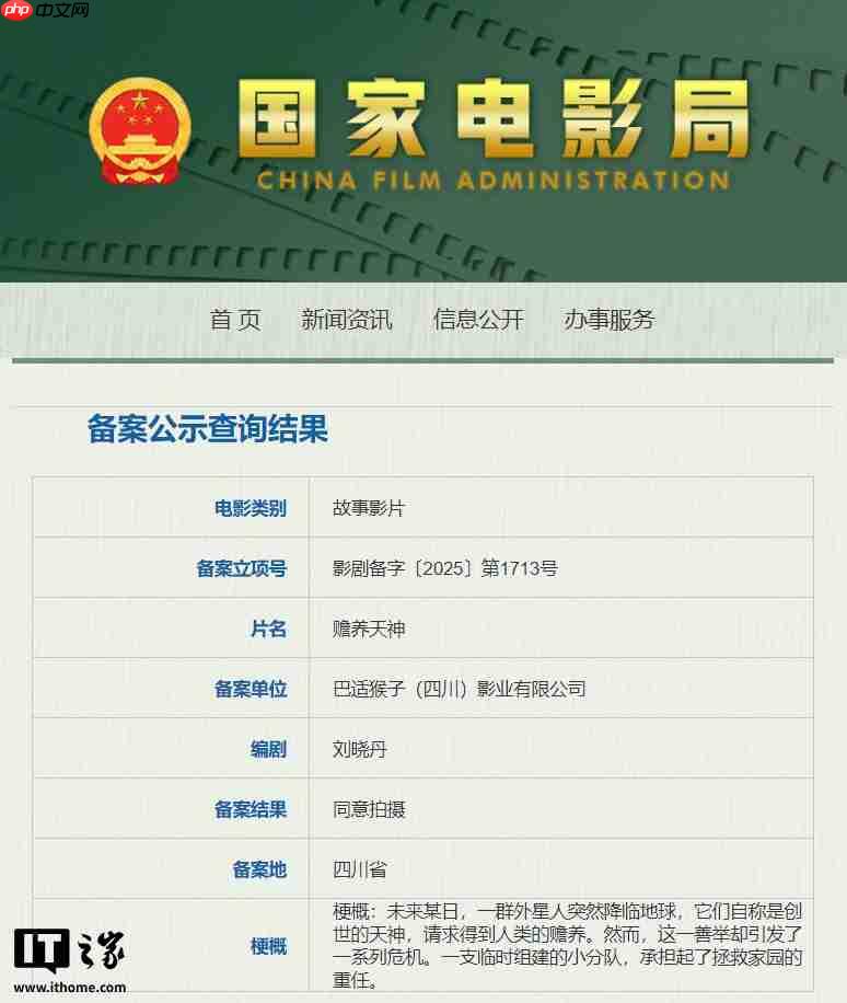 刘慈欣小说《赡养上帝》改编：国产科幻电影《赡养天神》备案立项