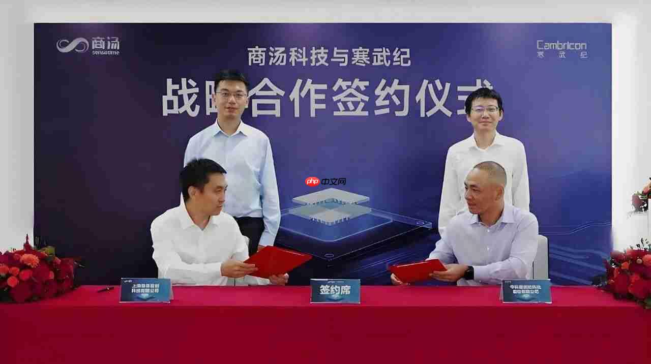 商汤科技与寒武纪达成战略合作，重点推进软硬件的联合优化