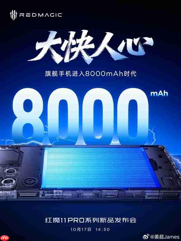 红魔11 Pro系列让旗舰手机迈入8000mAh时代：明天见