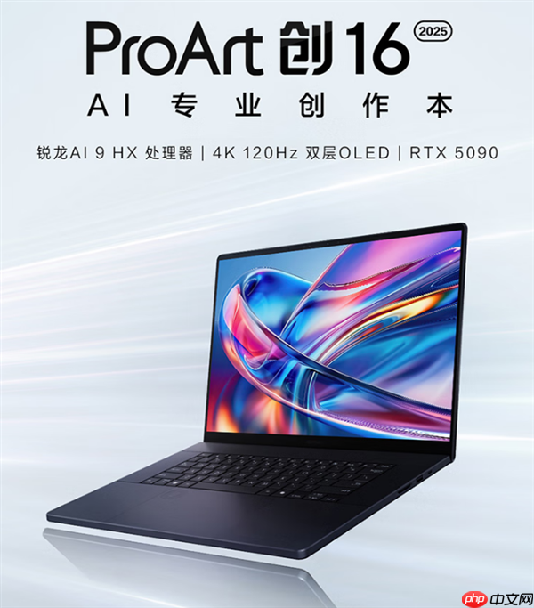 华硕ProArt 创16 2025 AI专业创作本：为创作者打造的“移动堡垒”
