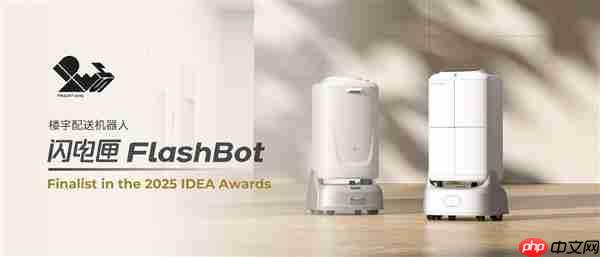 “闪电匣”荣获2025年IDEA国际设计卓越奖  智慧配送闪耀世界舞台！