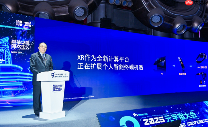 2025元宇宙大会现场：高通孟樸详解AI+XR如何破解元宇宙发展新机遇