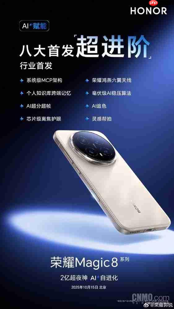 AI全面优化！荣耀郭锐：Magic8系列行业首发八大技术