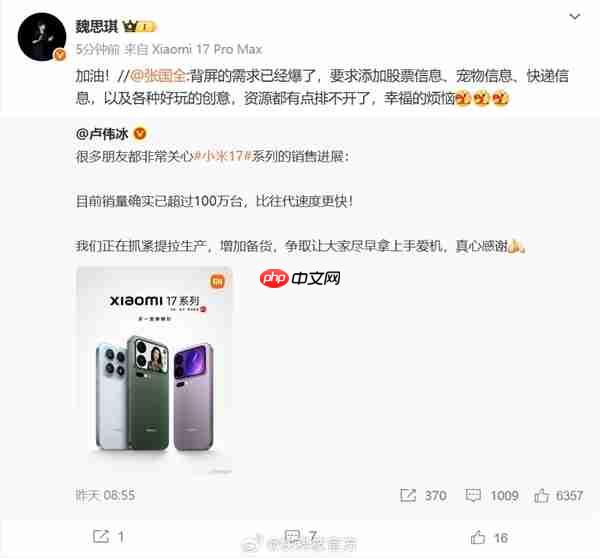 小米17 Pro背屏大受好评 卢伟冰:新功能持续在做规划和开发