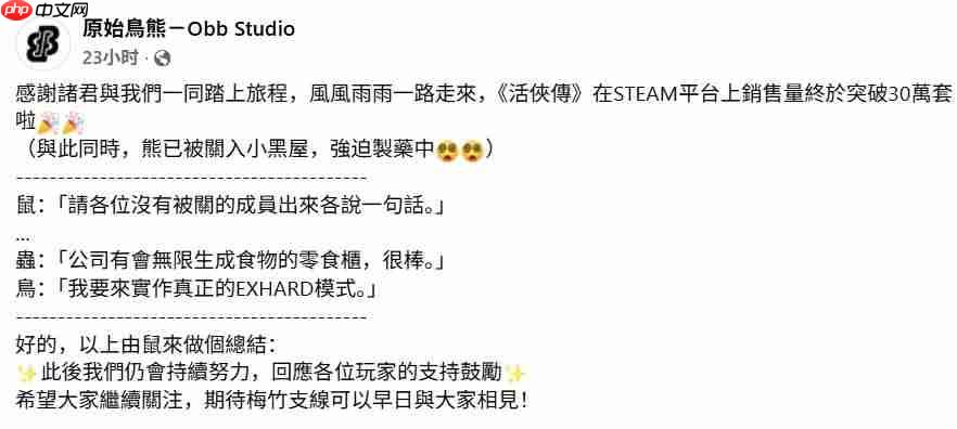 新支线积极制作中！ 《活侠传》庆祝Steam销量破30万