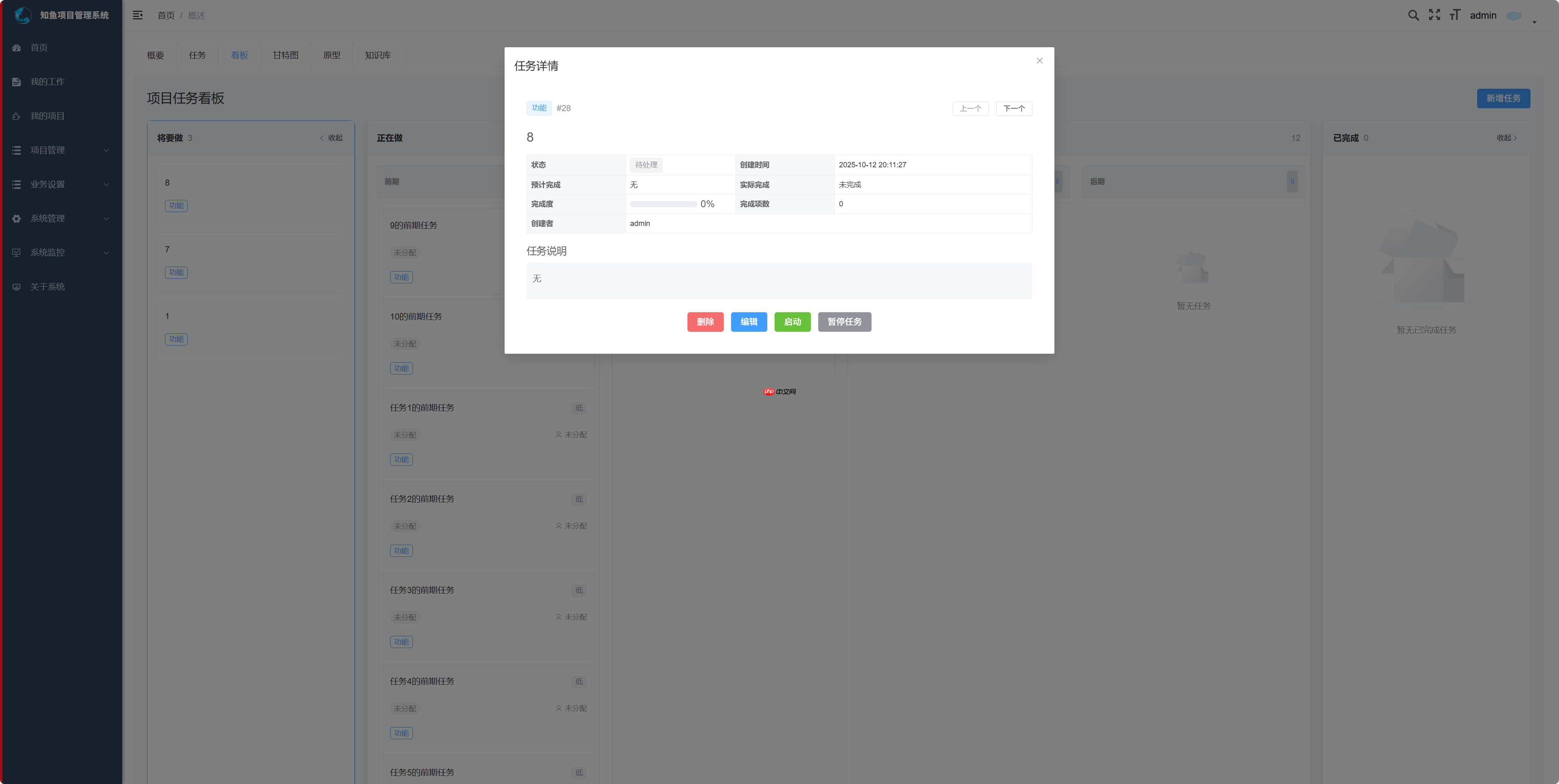 知鱼 v1.4.0 发布，项目管理系统