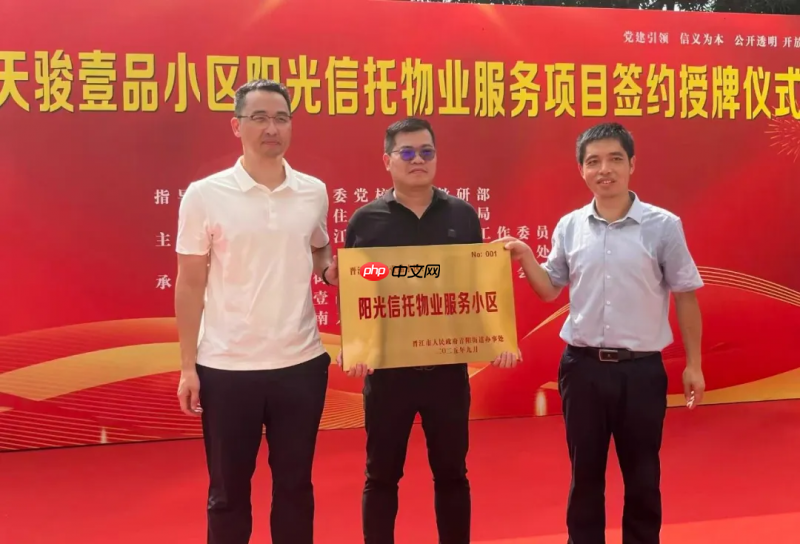 福建省首个信托制物业落地晋江,“马克透明小区”携手打造阳光社区