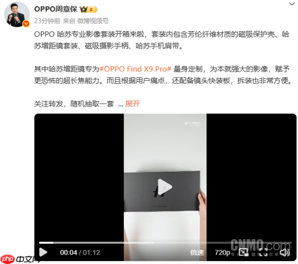 OPPO周意保展示Find X9哈苏影像套装 可兼容iPhone