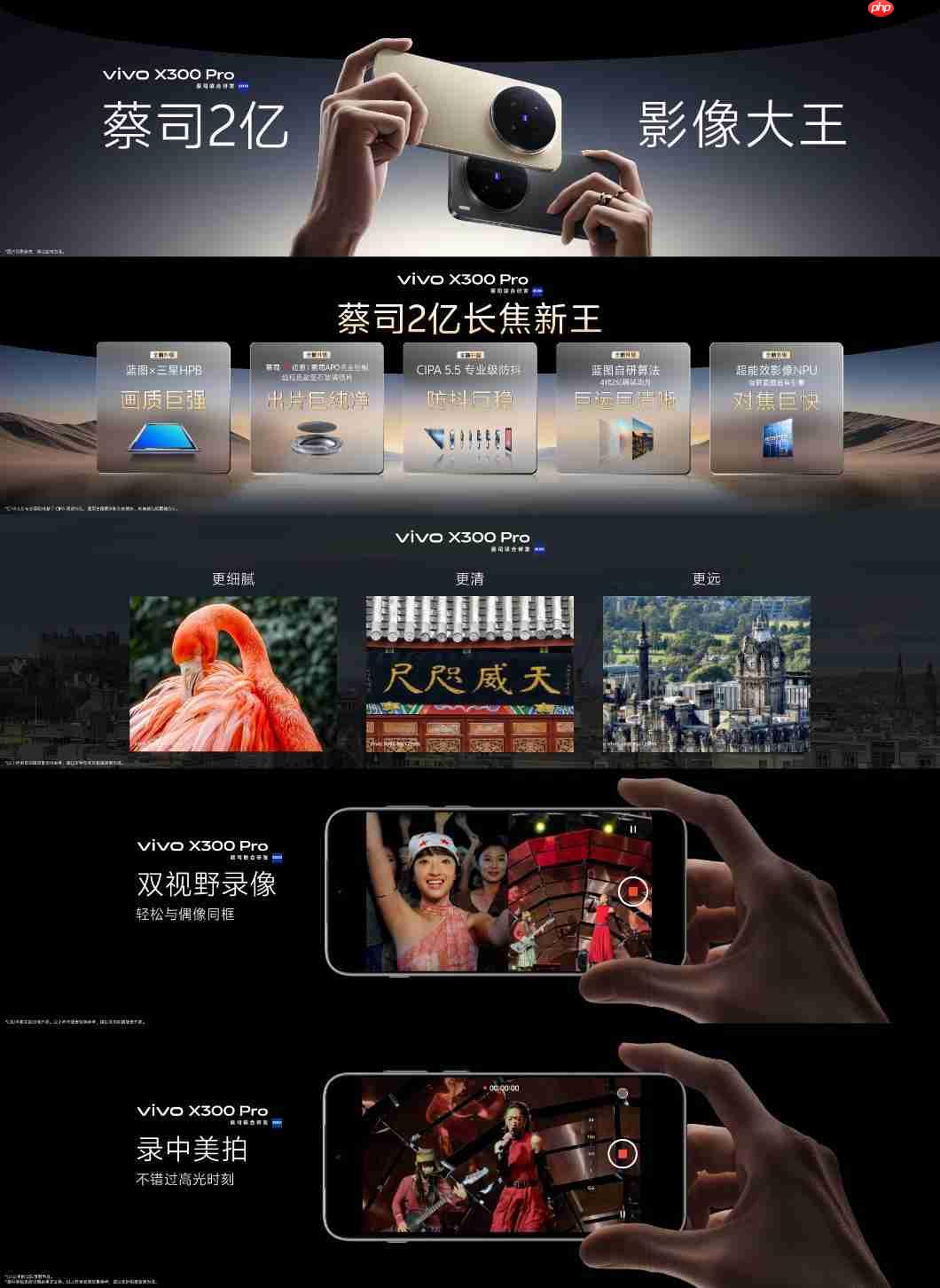 vivo X300系列正式发布：首发天玑9500 标配2亿像素 售价4399起