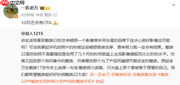 星纪魅族万志强回应魅族22影像升级：10月还会有OTA