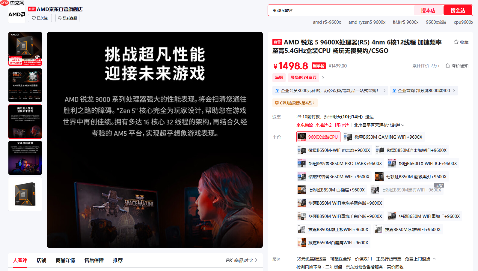 双·十一大促预热已开启！AMD 锐龙5 9600X性价比之选