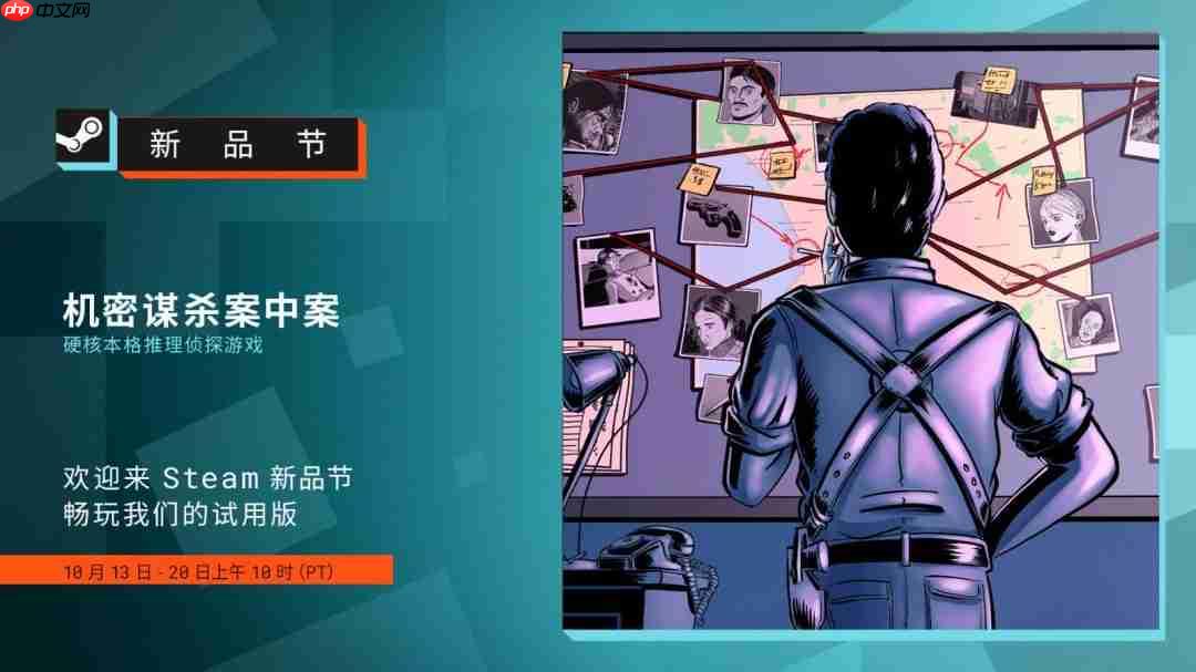 硬核推理游戏《机密谋杀案中案》参加Steam新品节 试玩版上线