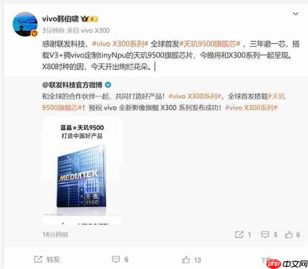 vivo X300全球首发天玑9500 韩伯啸：三年磨一芯