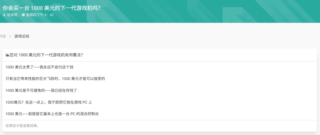 七成玩家拒绝为次世代主机支付1000美元:不如买PC!
