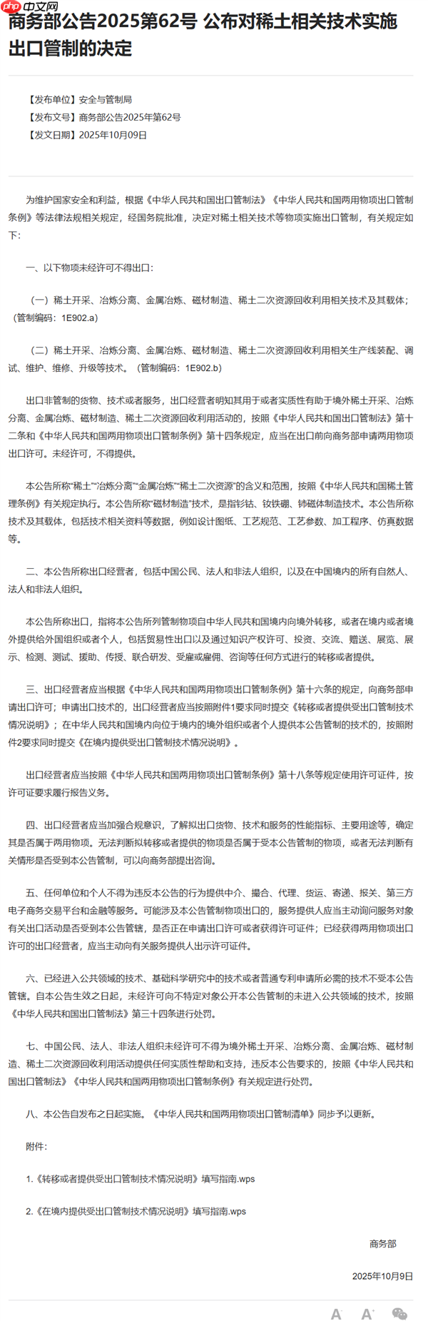 商务部公告附件首次改为 WPS 格式，金山软件股价一度暴涨 18%