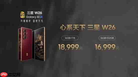 一抹澄霞 万般雅韵 心系天下三星W26全新配色正式亮相