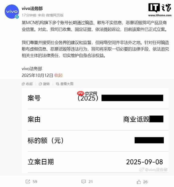 vivo 起诉某 MCN 机构恶意诋毁,案件已正式立案