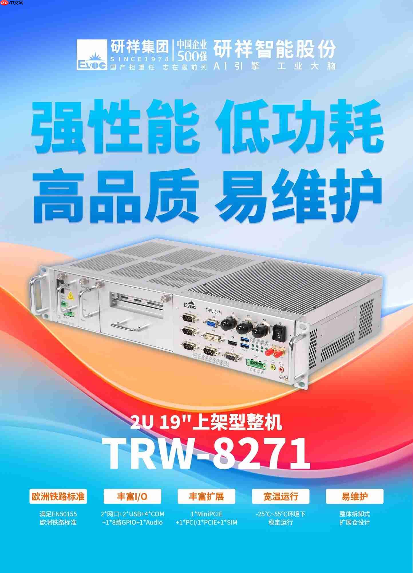 隐形王牌:揭秘研祥智能TRW-8271为何是轨交系统的智慧中枢