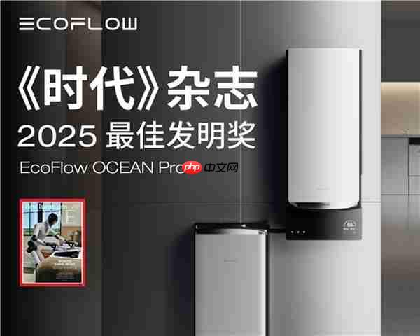 正浩EcoFlow荣登《时代》杂志2025年度“最佳发明”榜单  OCEAN Pro获评绿色能源类创新典范