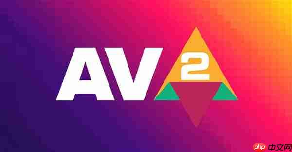 AV2视频编码年底出炉：码率比AV1骤降30％ 画质不变