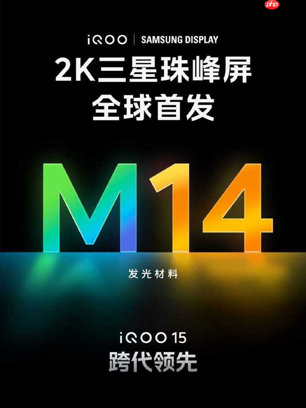 打破手游视效天花板 iQOO 15官宣将于10月20日正式登场