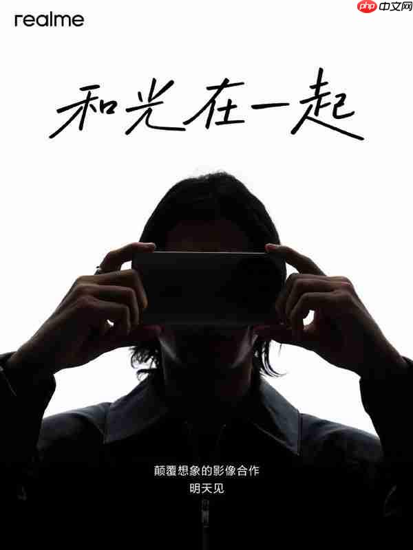 真我将于明天官宣颠覆想象的影像合作 &ldquo;和光在一起&rdquo;