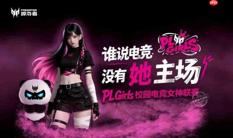 从篮球女孩到滑板女孩，因为掠夺者他们都成了PLGirls！